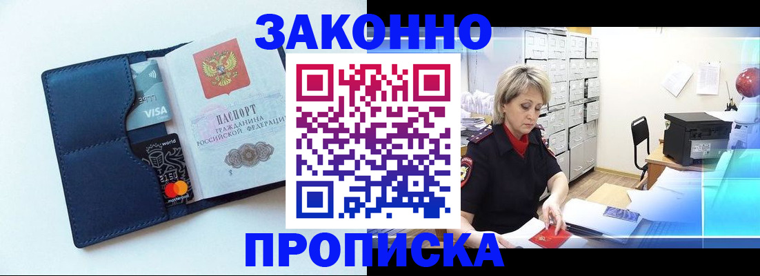 временная регистрация в квартире в Белореченске