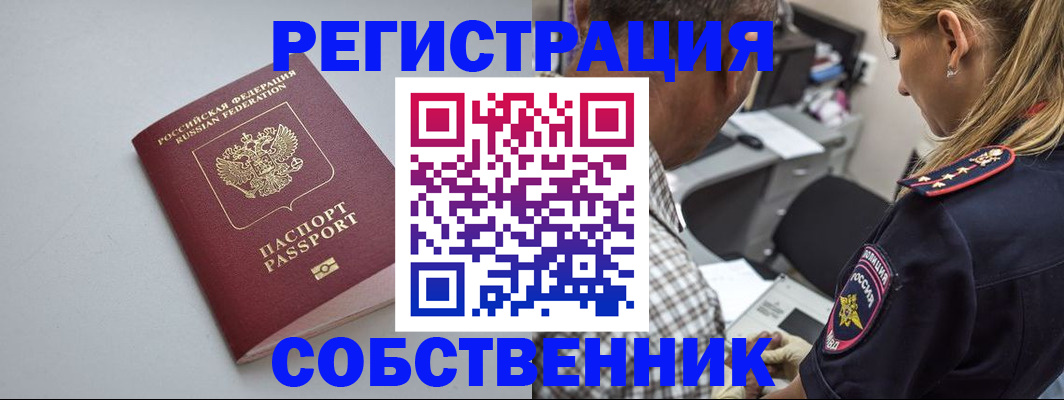 прописка ребенка в Белореченске