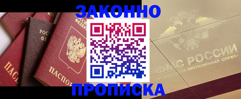 прописка в квартире в Белореченске