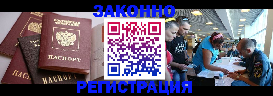 регистрация в Белореченске